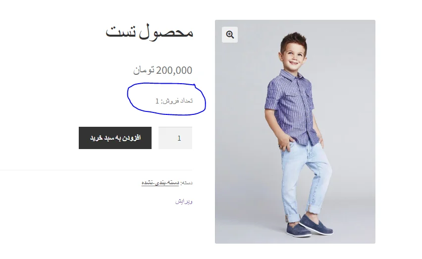 نمایش تعداد محصولات فروخته شده