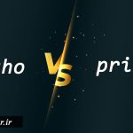 آموزش PHP - نمایش خروجی در PHP - تفاوت echo و print