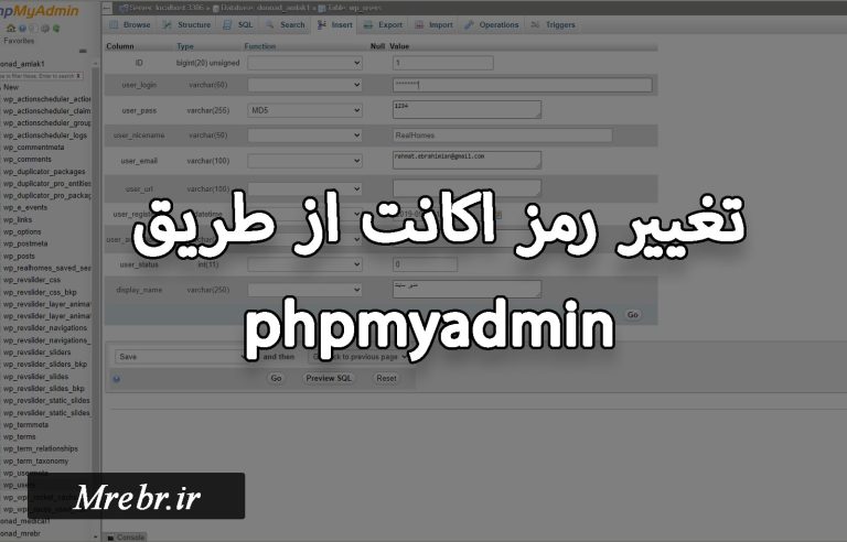 تغییر رمز اکانت از طریق phpmyadmin