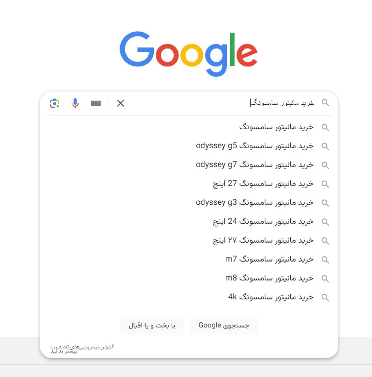 هرچقدر کلمه دانه (Seed)طولانی تر بنویسی گوگل هم کلمه طولانی تری بهت پیشنهاد میده